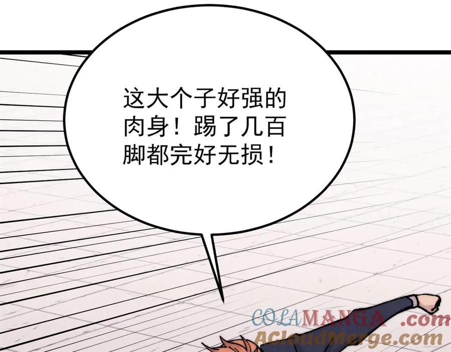 《万古最强宗》377 故人，又见故人 第85页