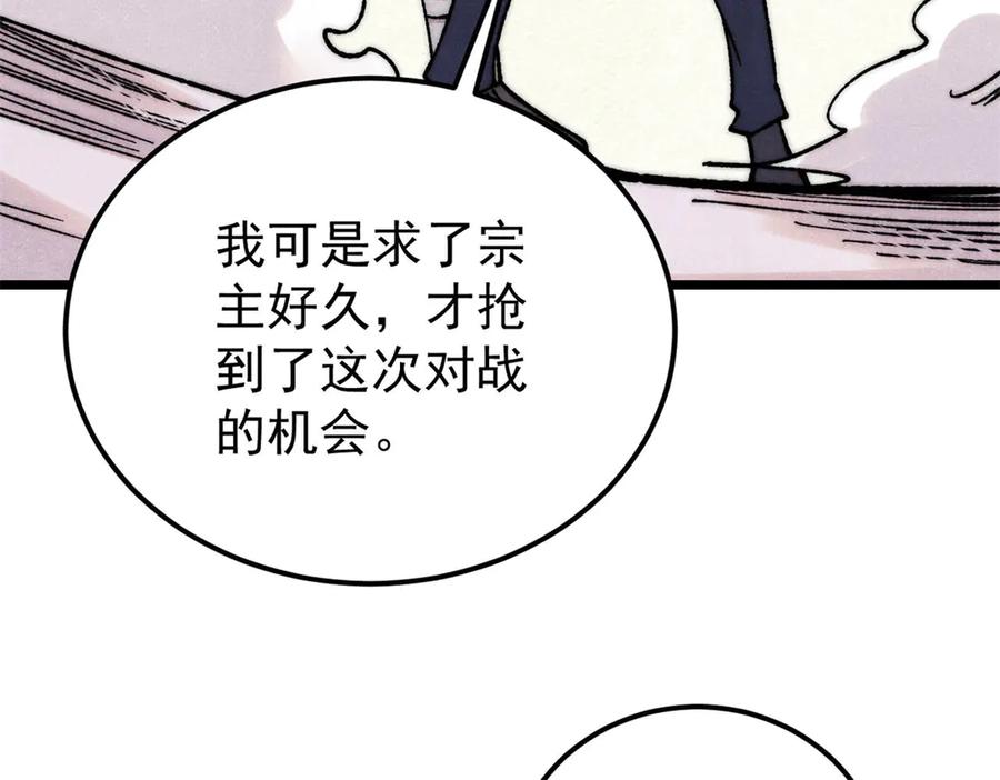 《万古最强宗》377 故人，又见故人 第27页