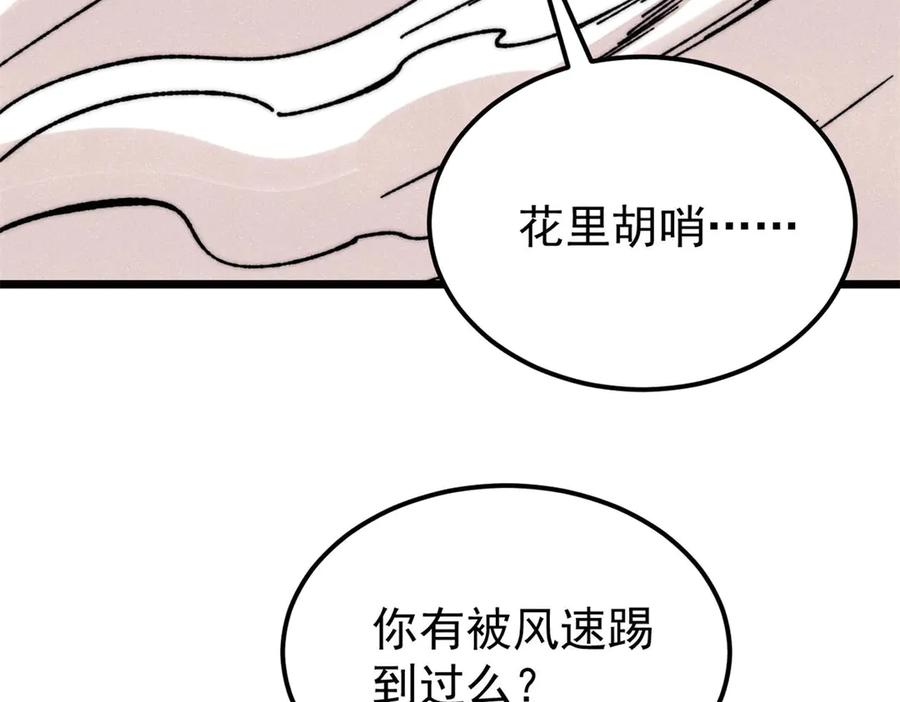 《万古最强宗》377 故人，又见故人 第64页