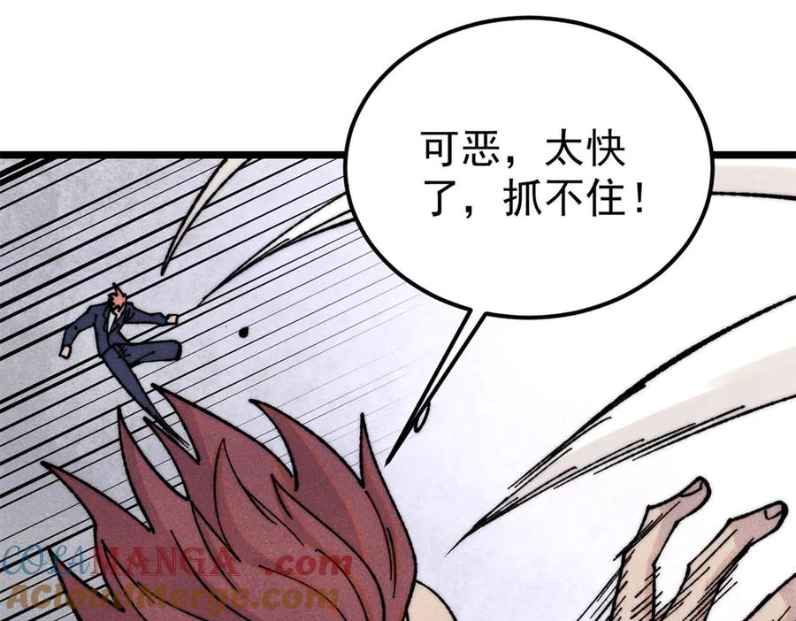 《万古最强宗》377 故人，又见故人 第77页