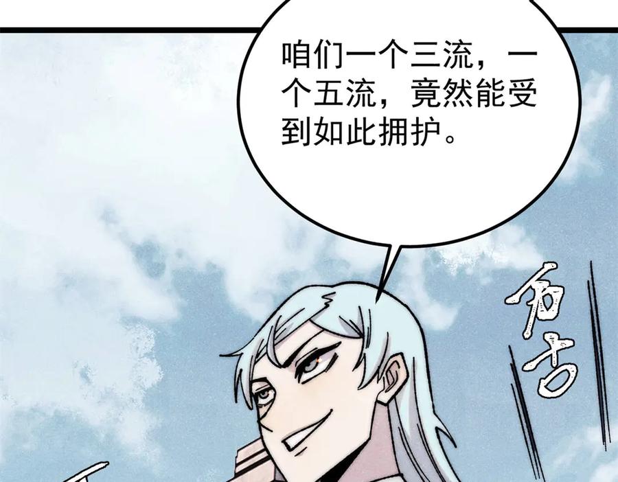 《万古最强宗》377 故人，又见故人 第12页