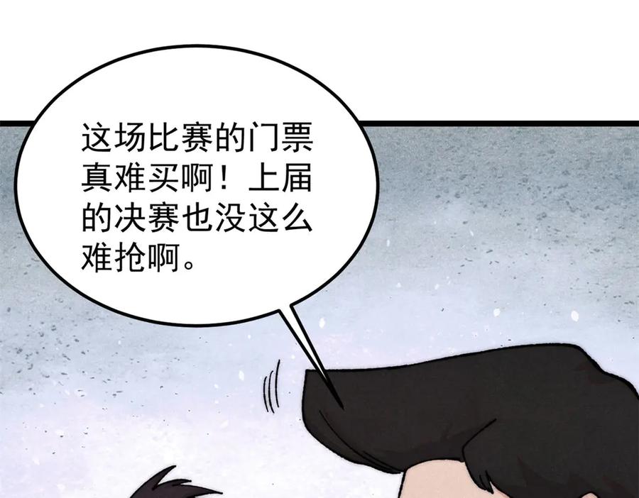 《万古最强宗》377 故人，又见故人 第4页