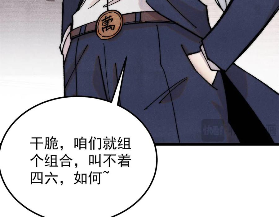 《万古最强宗》377 故人，又见故人 第15页
