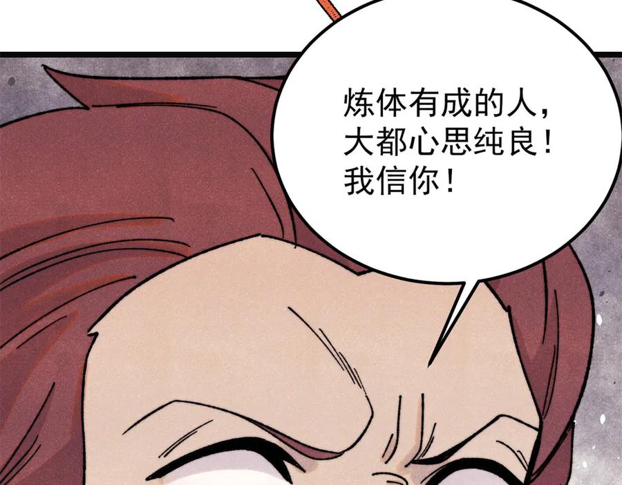 《万古最强宗》377 故人，又见故人 第107页