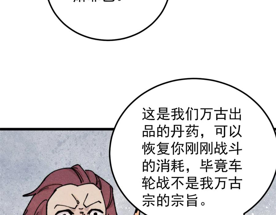 《万古最强宗》377 故人，又见故人 第102页