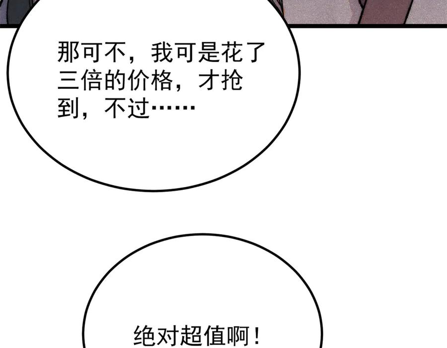 《万古最强宗》377 故人，又见故人 第6页