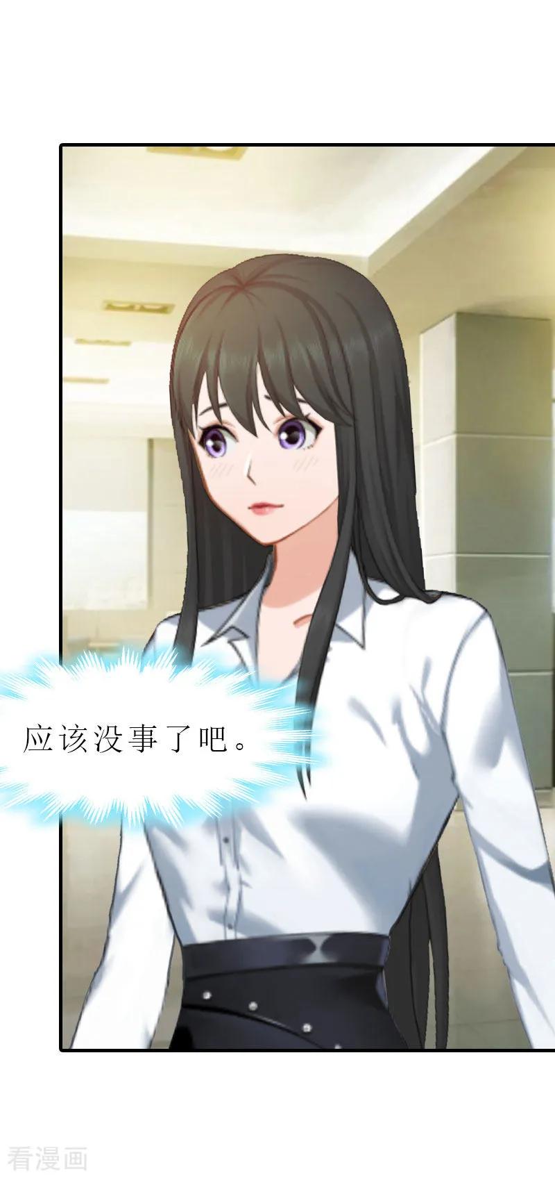《傲娇冷男攻略记》第4话 阴魂不散 第28页