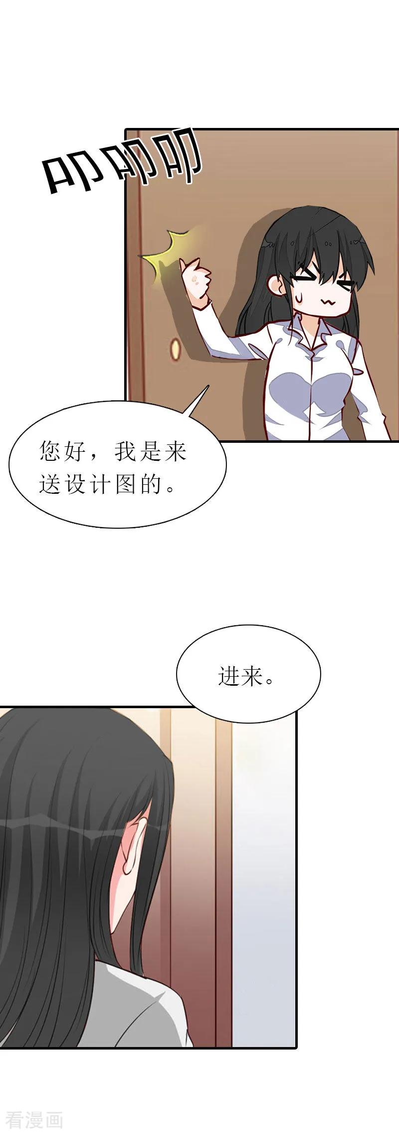 《傲娇冷男攻略记》第4话 阴魂不散 第34页
