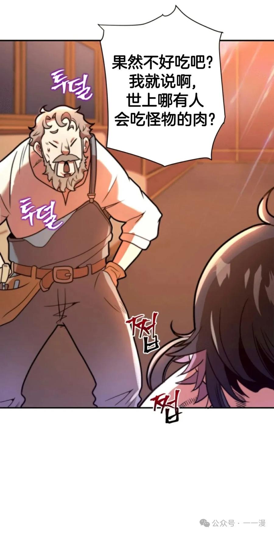 《1RM的钢铁骑士》4 第60页