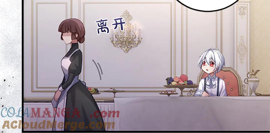 《陛下，这次由我来抚养！》第四话 受罚 第109页