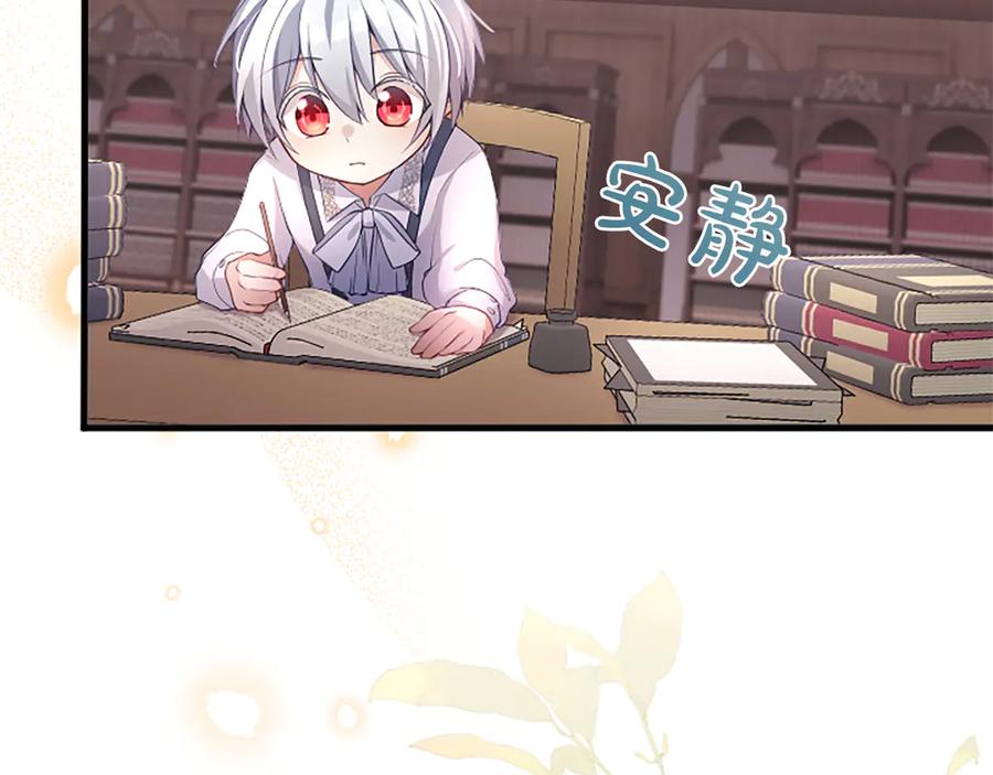 《陛下，这次由我来抚养！》第四话 受罚 第100页
