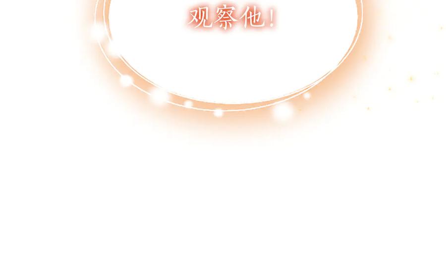 《陛下，这次由我来抚养！》第四话 受罚 第96页