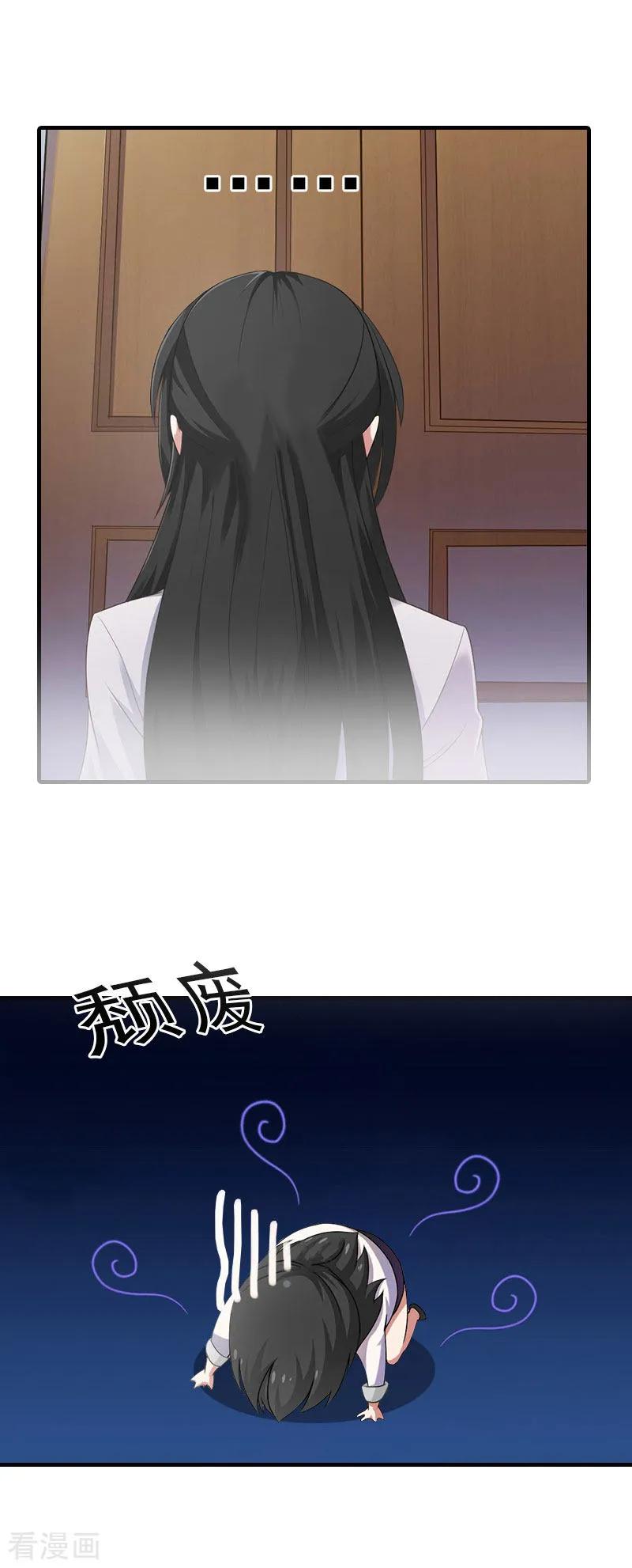 《傲娇冷男攻略记》第4话 阴魂不散 第32页