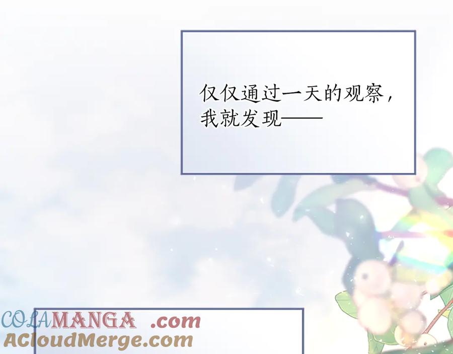 《陛下，这次由我来抚养！》第四话 受罚 第113页