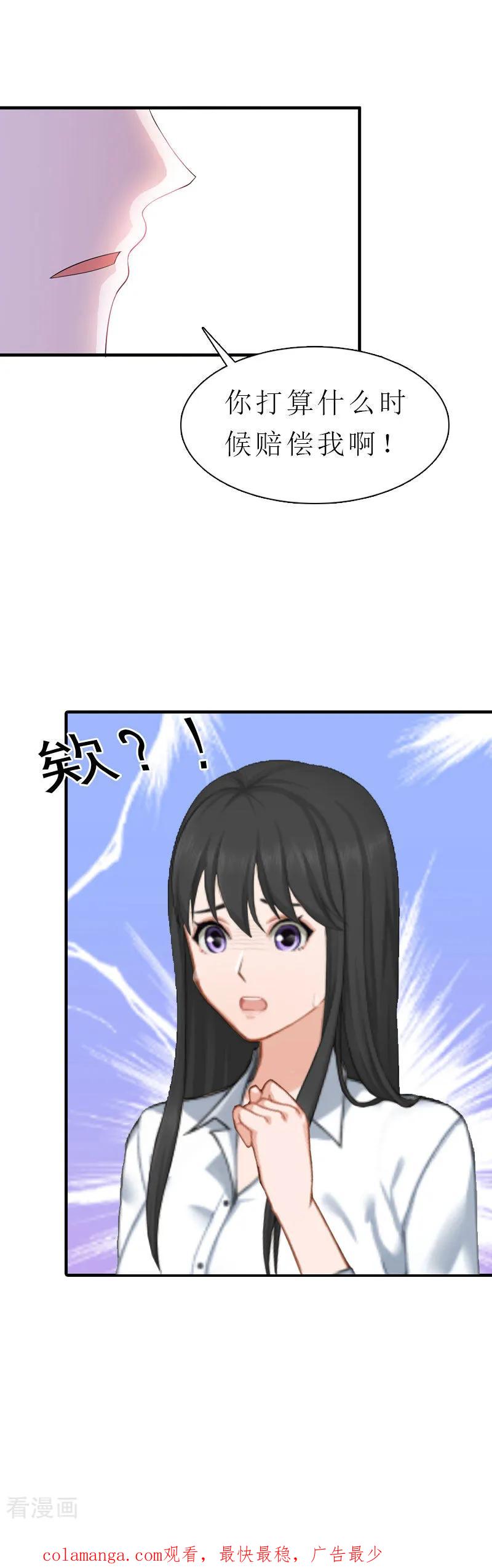 《傲娇冷男攻略记》第4话 阴魂不散 第36页