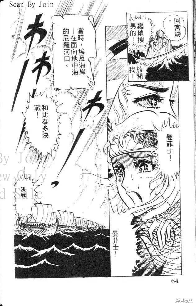 尼罗河女儿 第04卷 第64页
