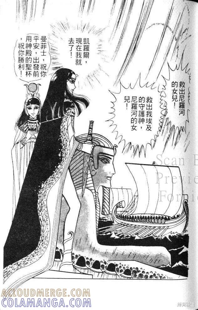 尼罗河女儿 第04卷 第65页
