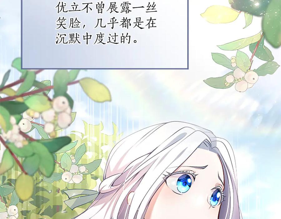 《陛下，这次由我来抚养！》第四话 受罚 第114页
