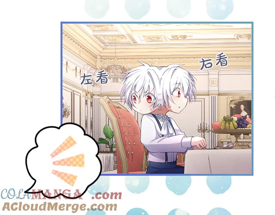《陛下，这次由我来抚养！》第四话 受罚 第117页