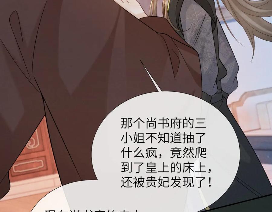 病态诱捕 第41话 秽乱宫闱 第39页
