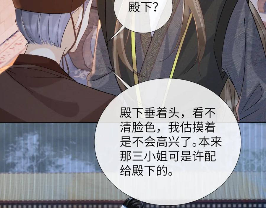 病态诱捕 第41话 秽乱宫闱 第50页
