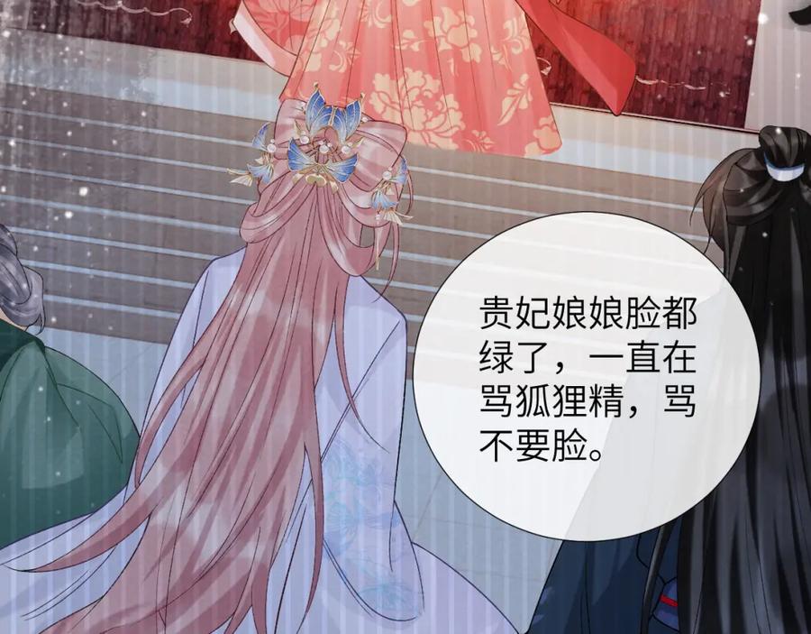 病态诱捕 第41话 秽乱宫闱 第48页
