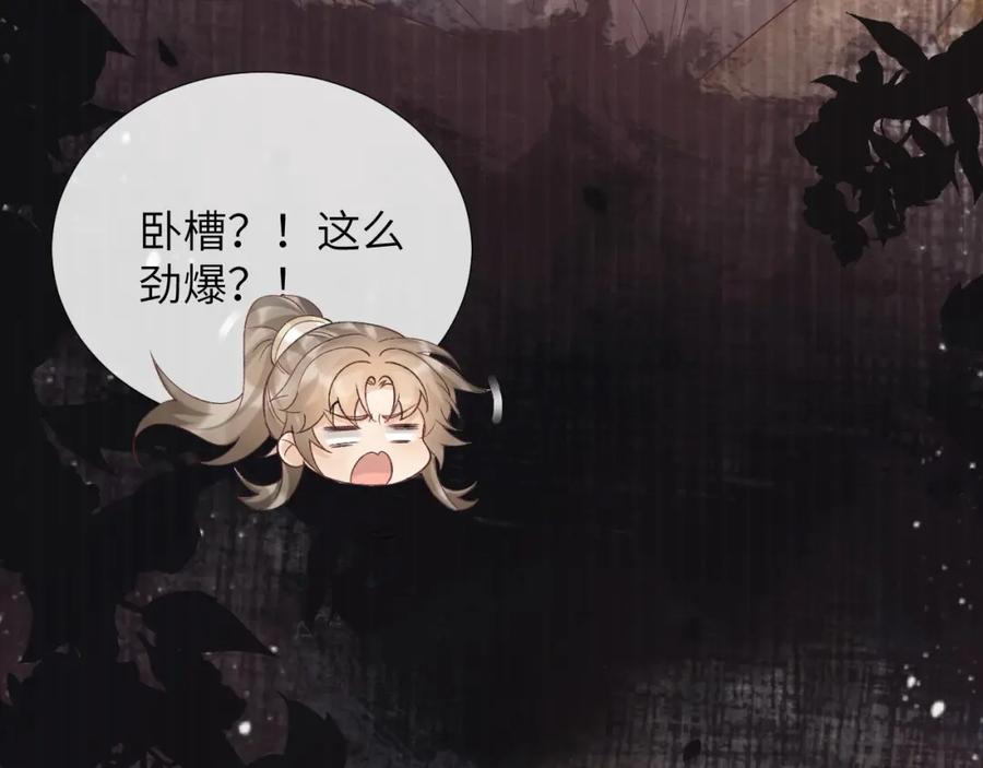 病态诱捕 第41话 秽乱宫闱 第46页