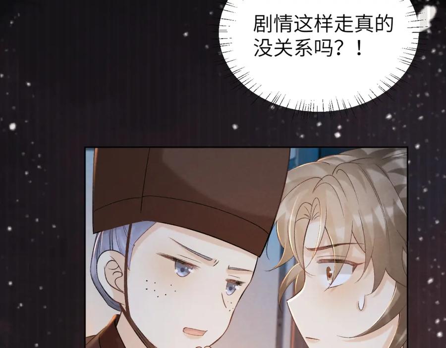 病态诱捕 第41话 秽乱宫闱 第42页