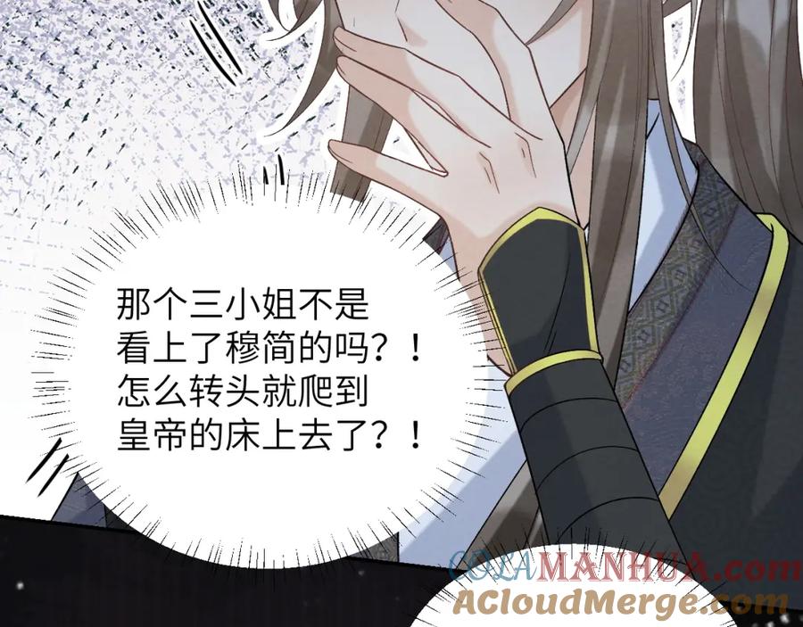 病态诱捕 第41话 秽乱宫闱 第41页