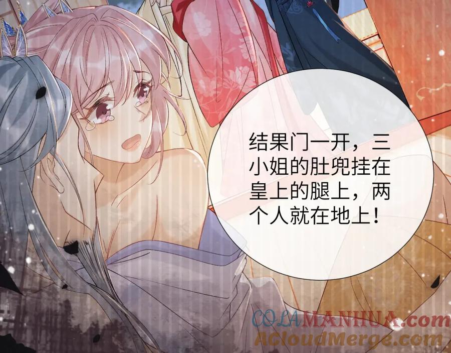 病态诱捕 第41话 秽乱宫闱 第45页