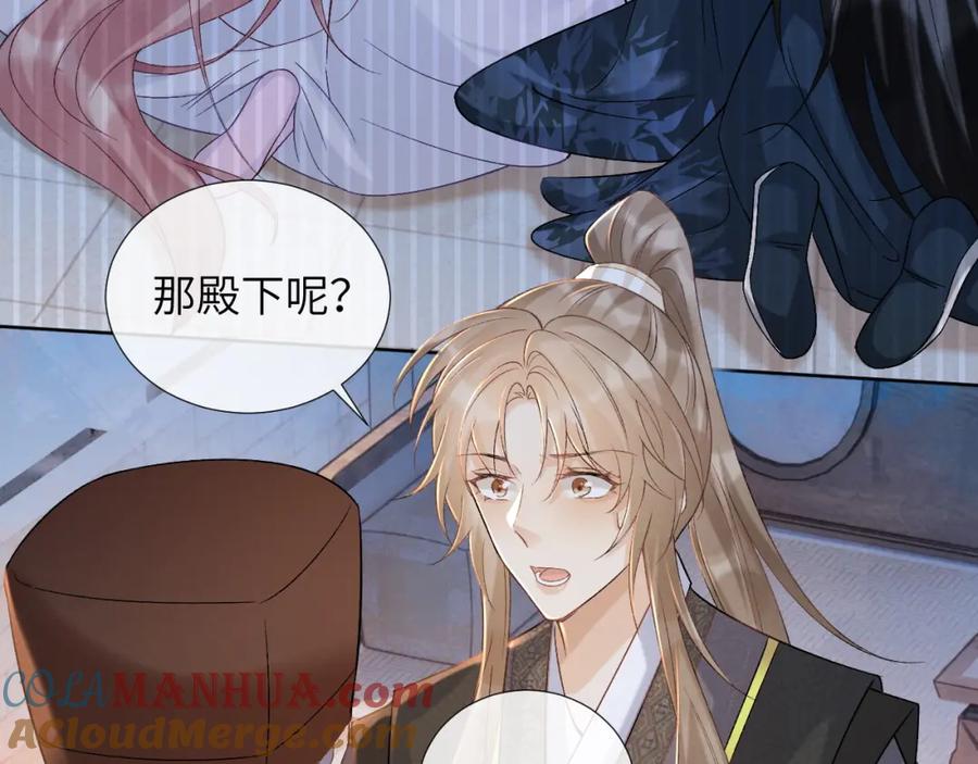 病态诱捕 第41话 秽乱宫闱 第49页
