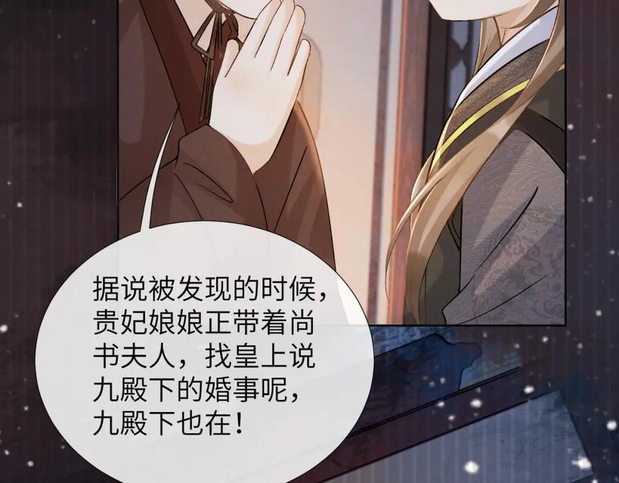 病态诱捕 第41话 秽乱宫闱 第43页