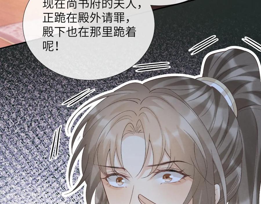 病态诱捕 第41话 秽乱宫闱 第40页