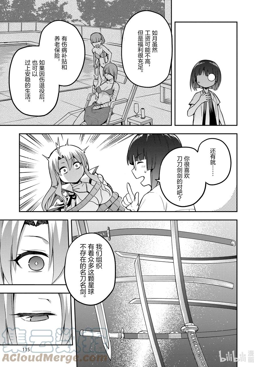 《派遣战斗员》42 42 第21页