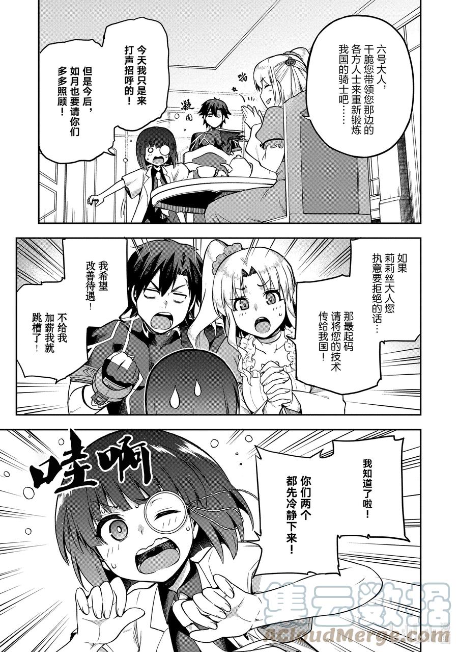 《派遣战斗员》42 42 第9页