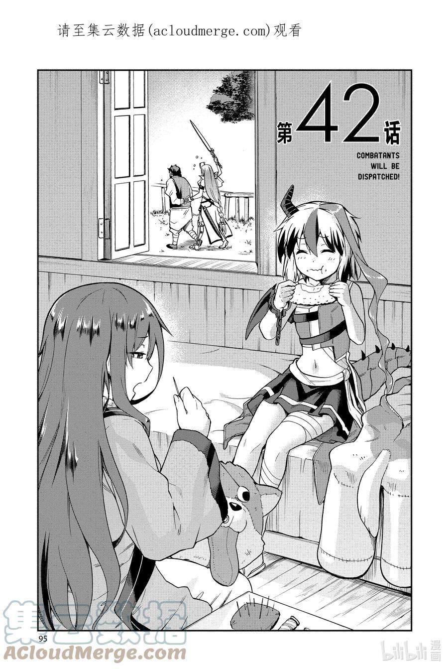 《派遣战斗员》42 42 第1页