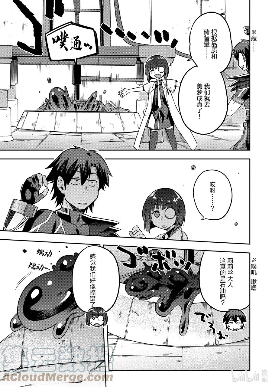 《派遣战斗员》42 42 第29页