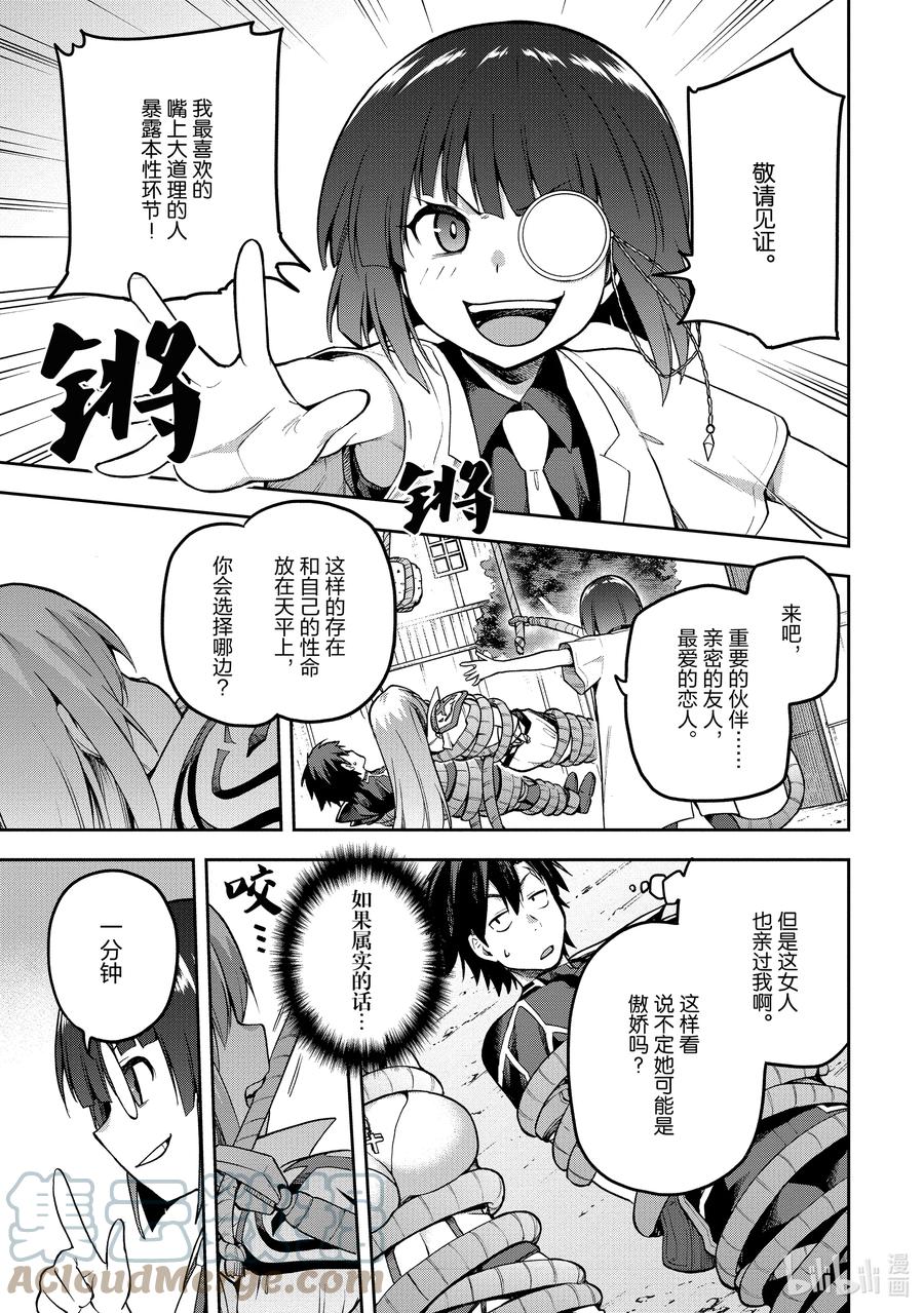 《派遣战斗员》42 42 第17页