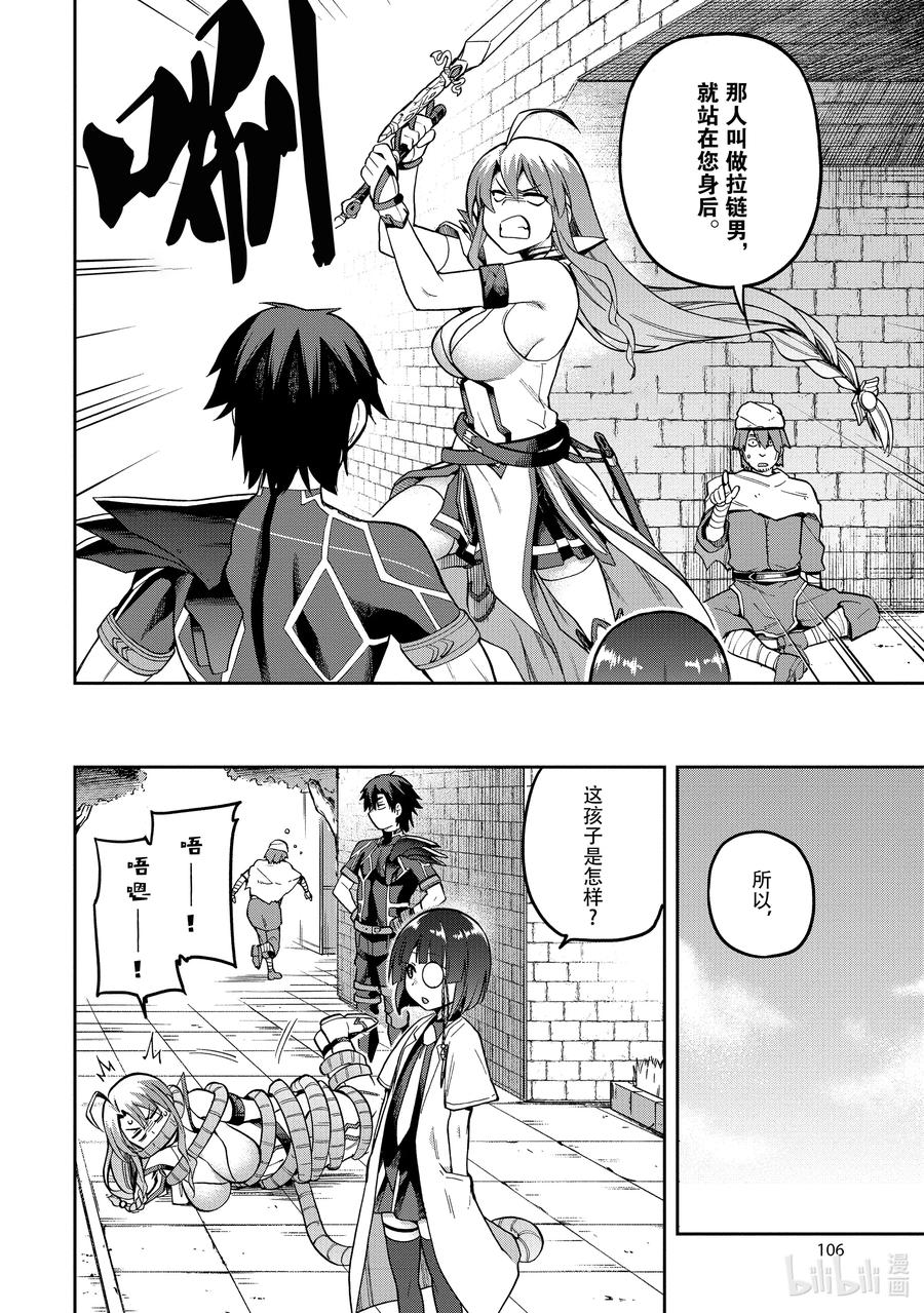 《派遣战斗员》42 42 第12页