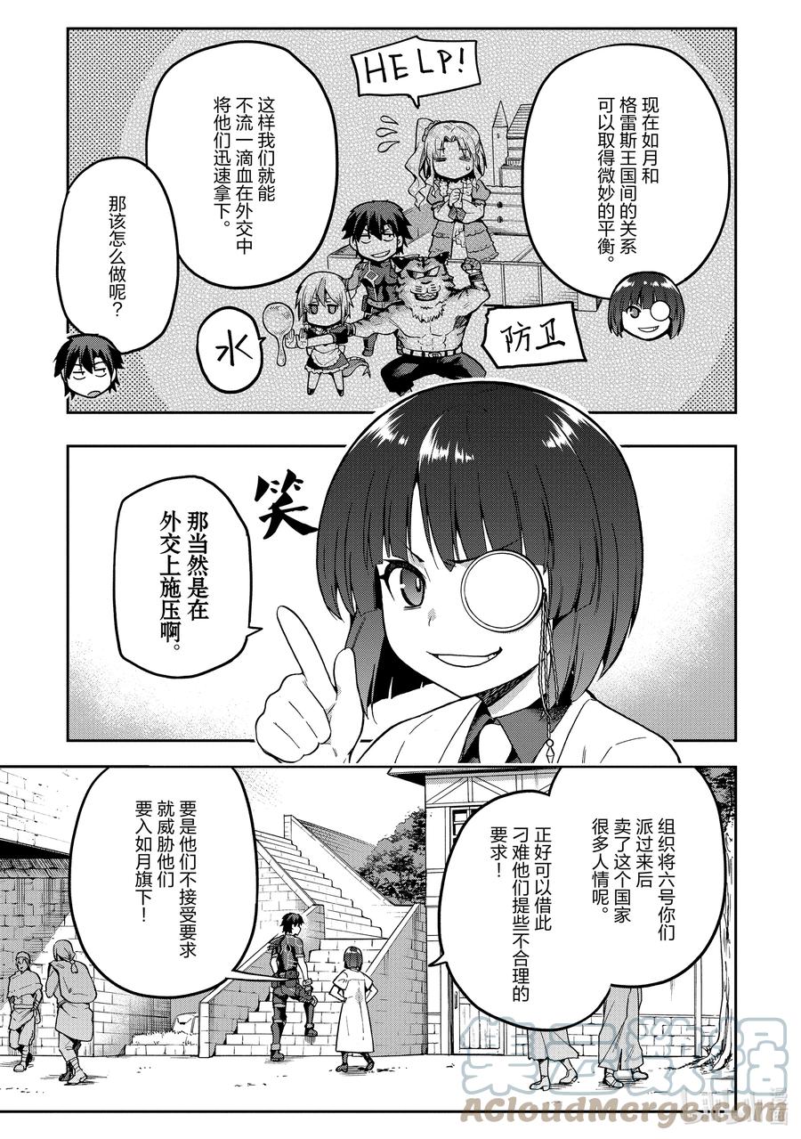 《派遣战斗员》42 42 第3页