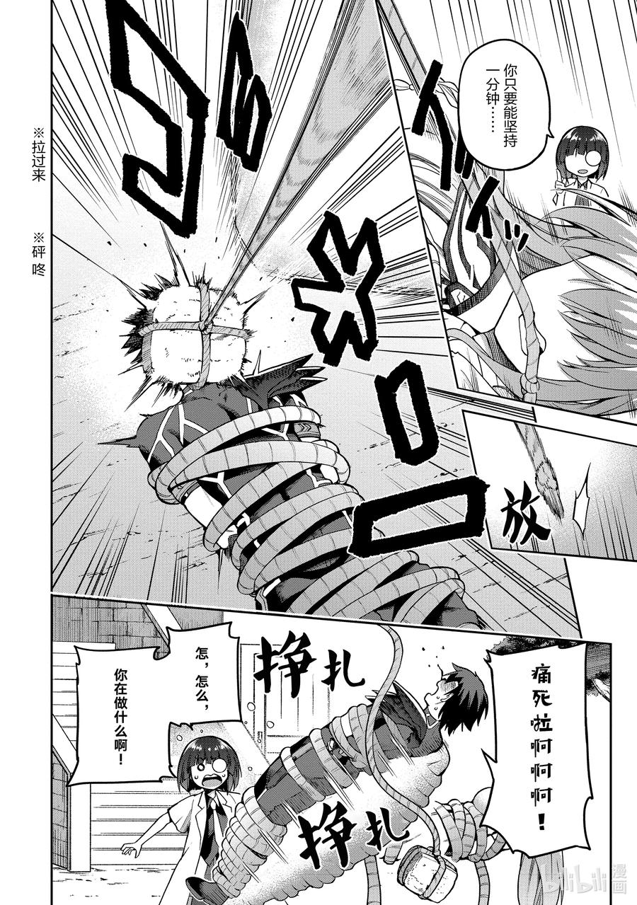《派遣战斗员》42 42 第18页