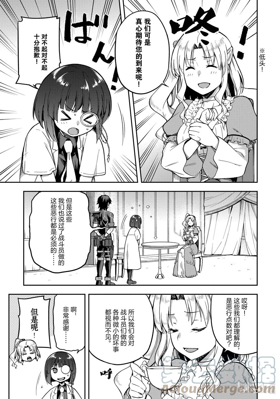 《派遣战斗员》42 42 第5页