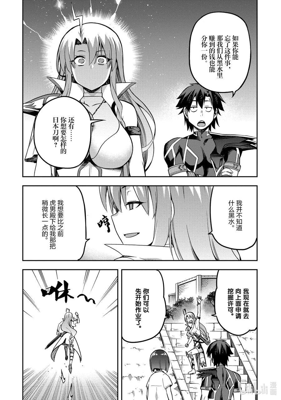 《派遣战斗员》42 42 第26页