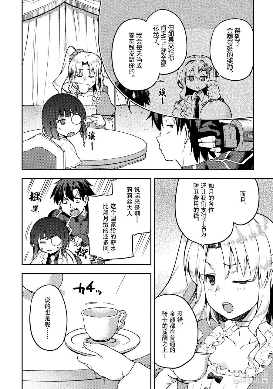 《派遣战斗员》42 42 第8页