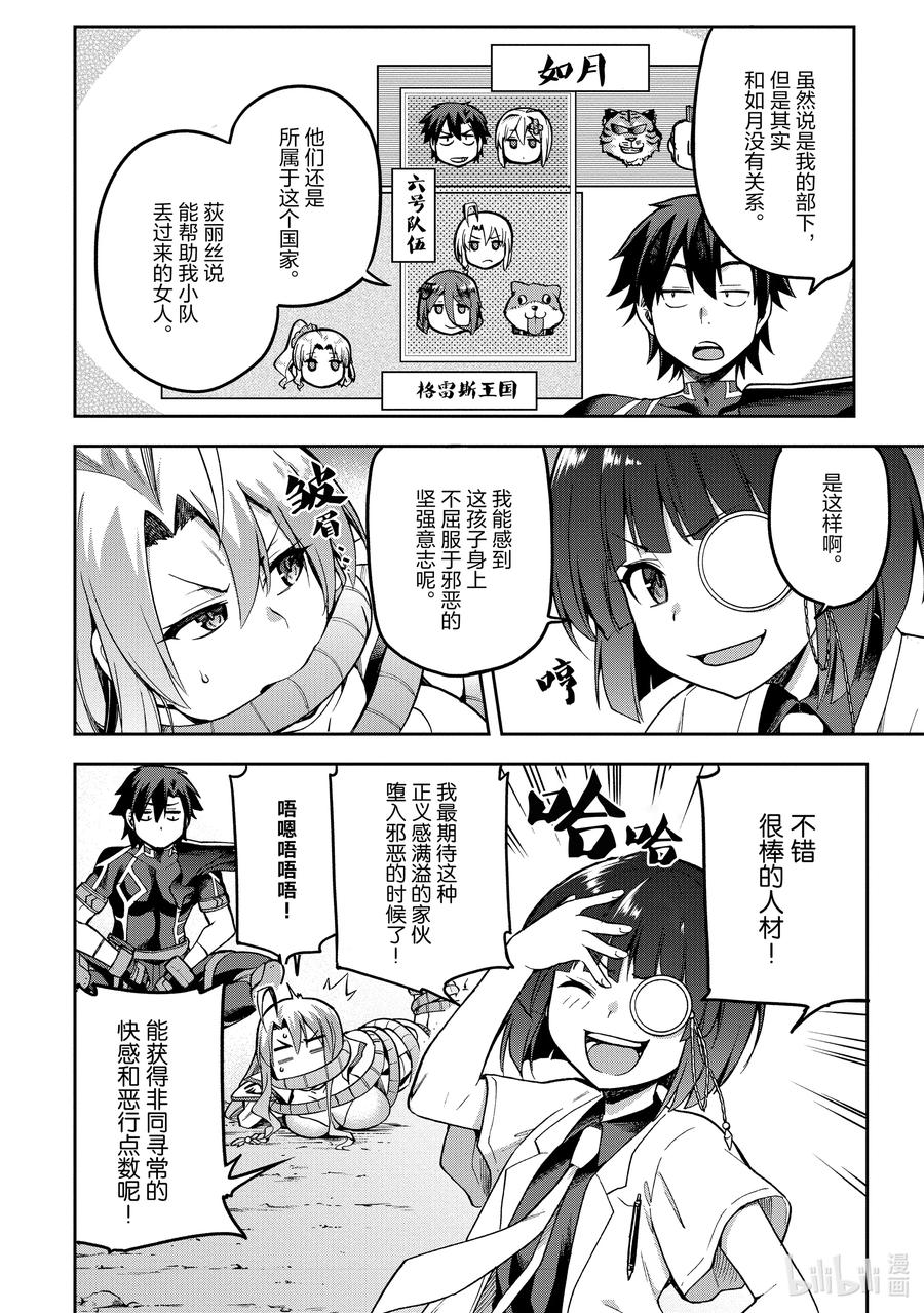 《派遣战斗员》42 42 第14页
