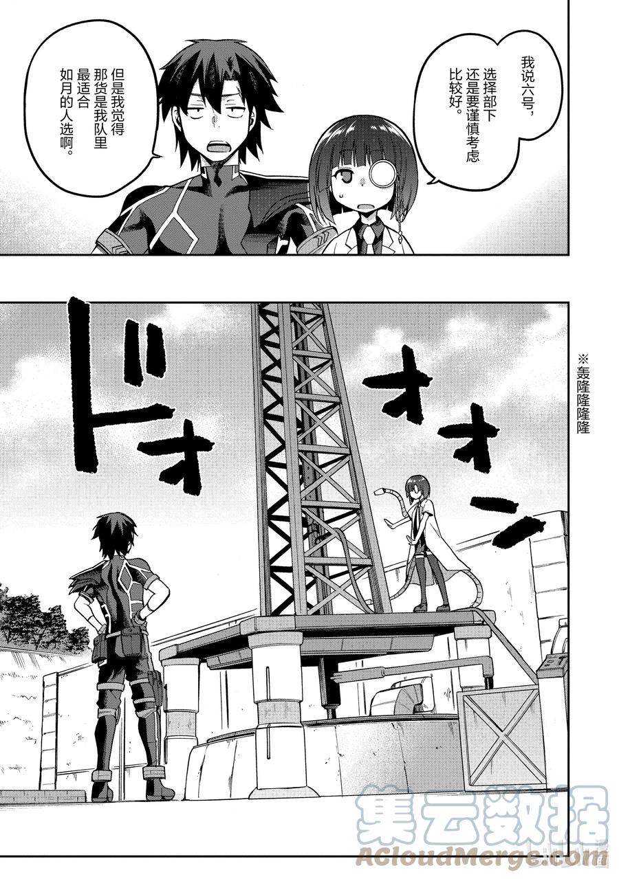 《派遣战斗员》42 42 第27页