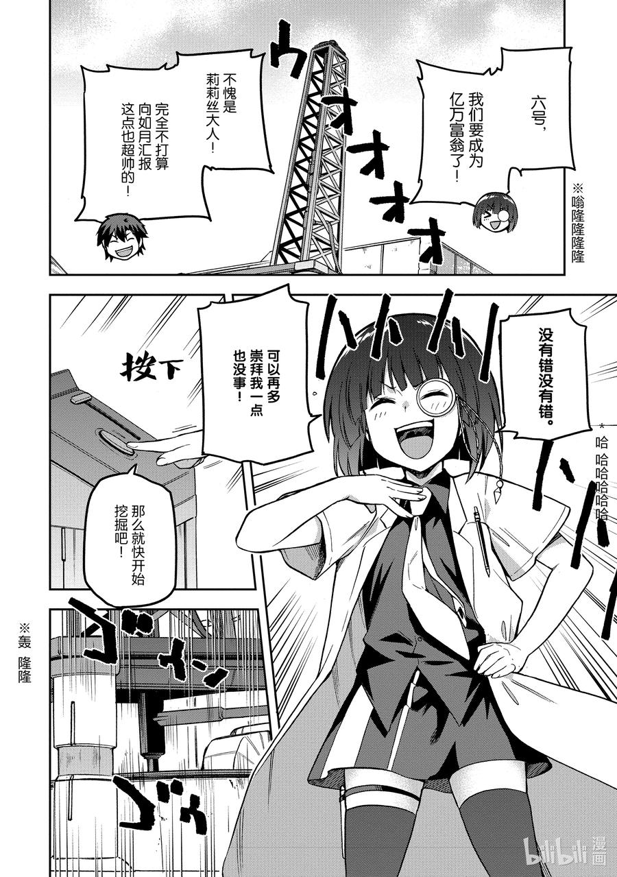 《派遣战斗员》42 42 第28页