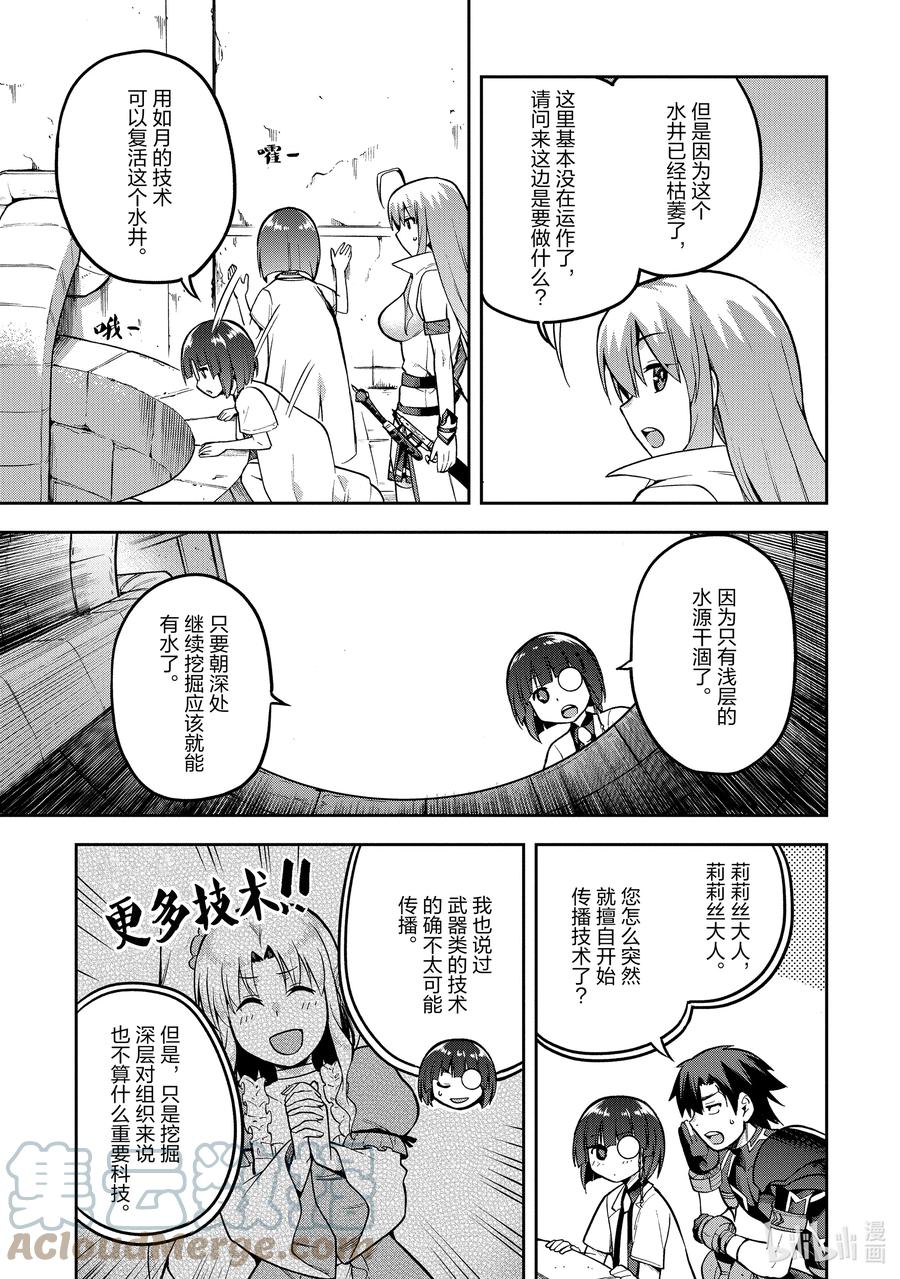 《派遣战斗员》42 42 第23页