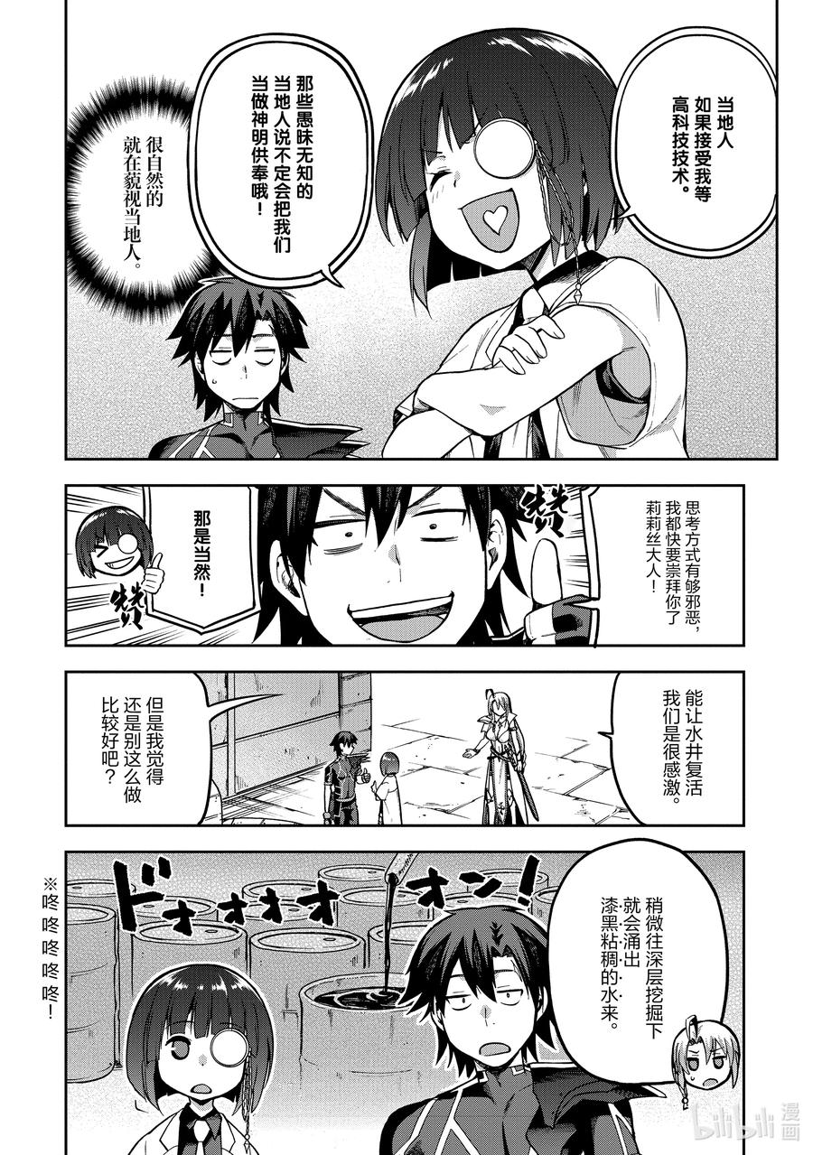 《派遣战斗员》42 42 第24页