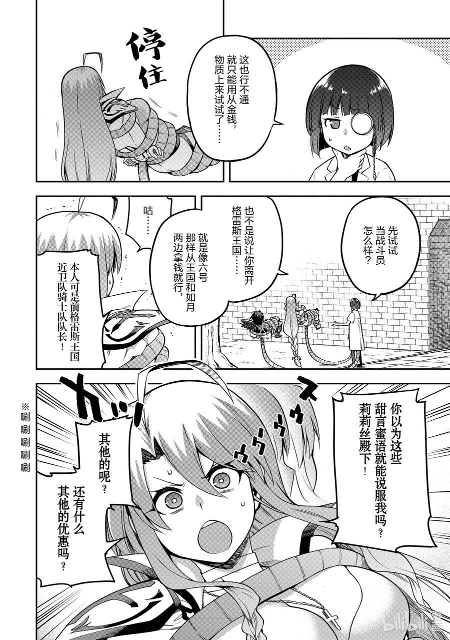 《派遣战斗员》42 42 第20页